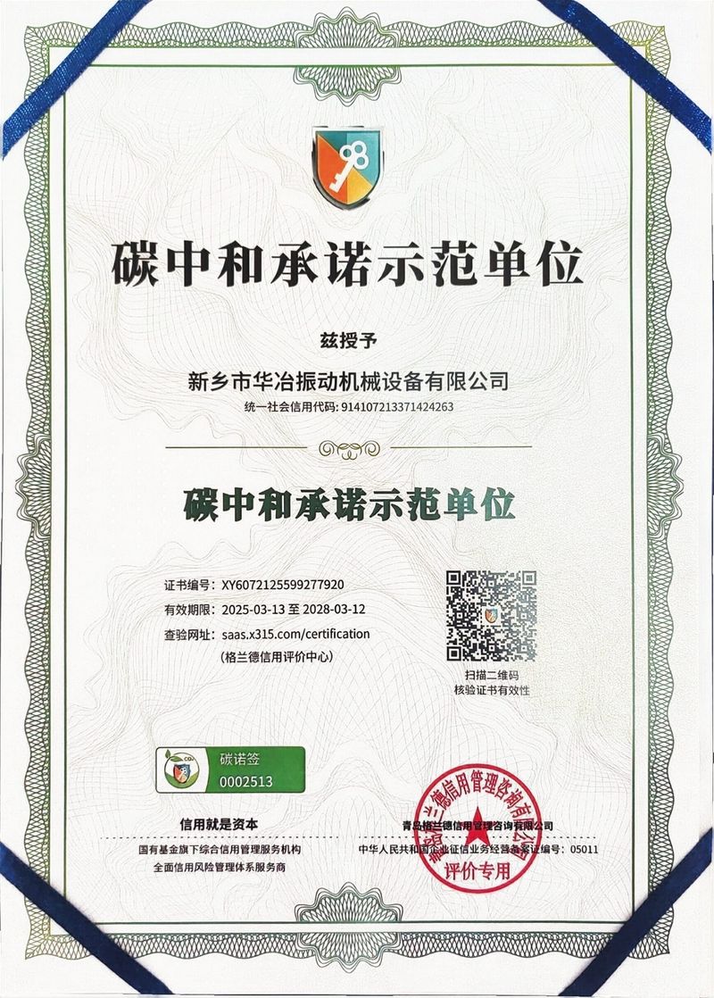 碳中和承諾示范單位